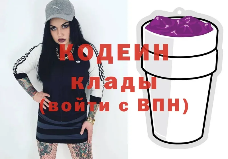 купить наркотик  Балашов  Кодеиновый сироп Lean напиток Lean (лин) 